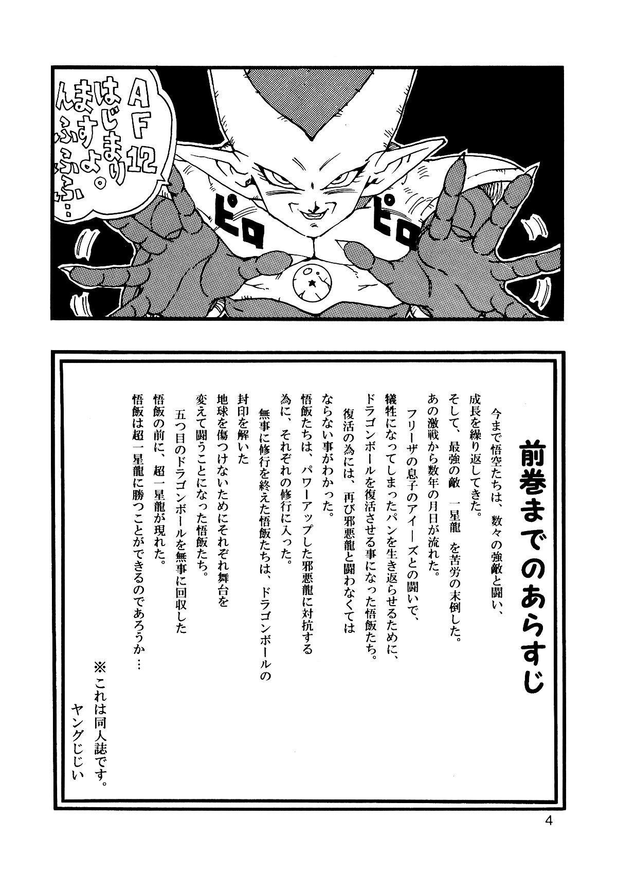 [モンキーズ (ヤングじじい)] Dragon Ball AF VOL.12 (ドラゴンボールGT)