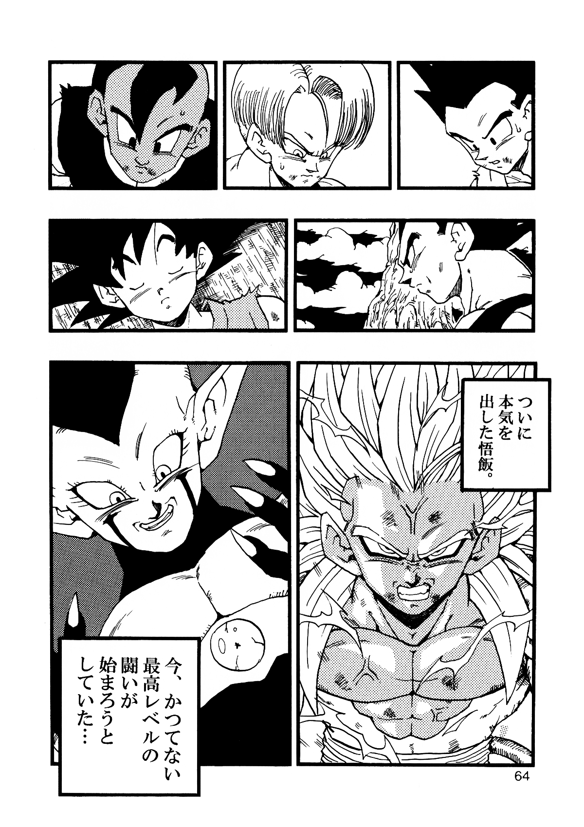 [モンキーズ (ヤングじじい)] Dragon Ball AF VOL.12 (ドラゴンボールGT)