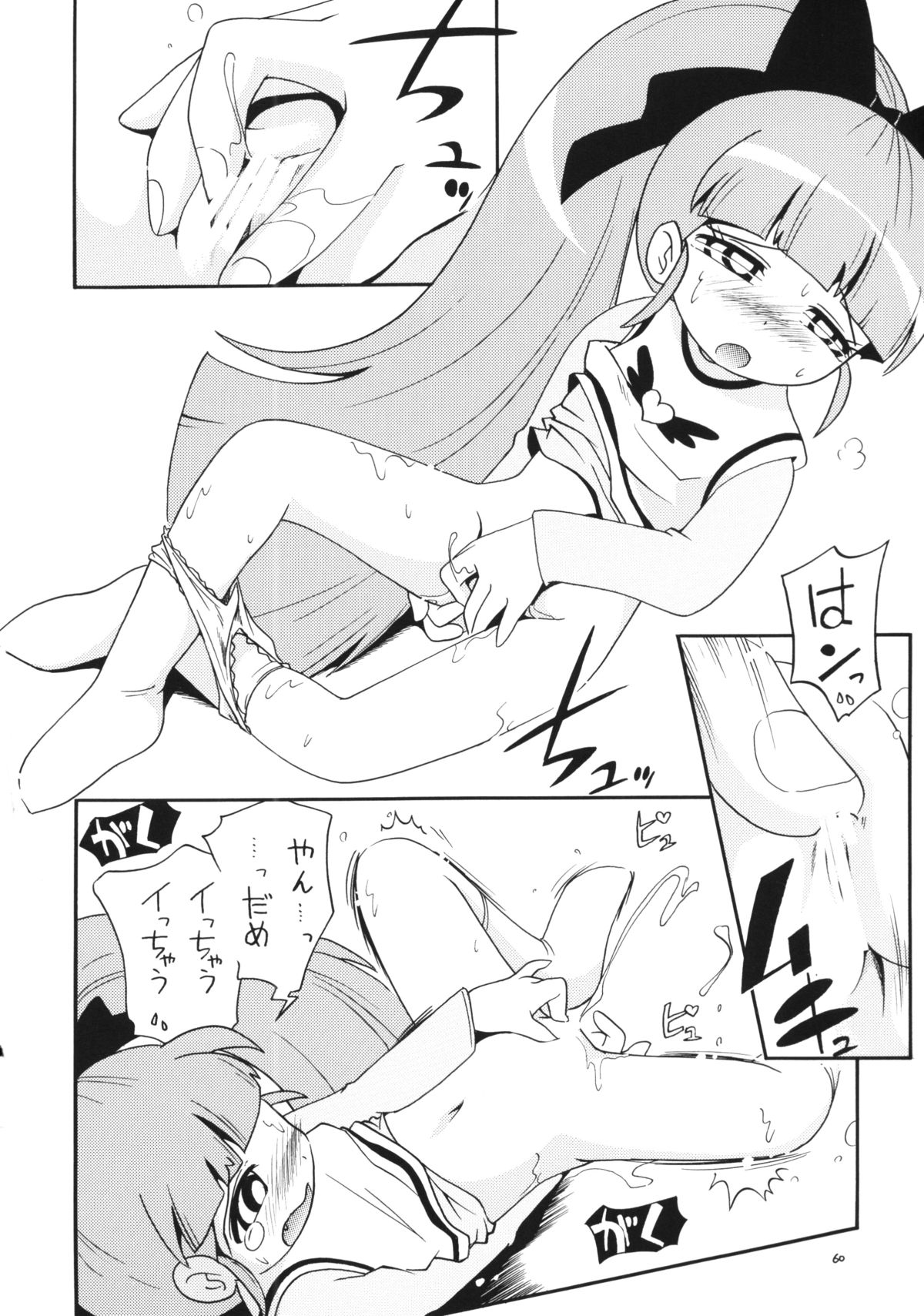 (C86) [ぷち屋 (ほしのふうた)] でました (出ましたっ! パワパフガールズZ, おジャ魔女どれみ)