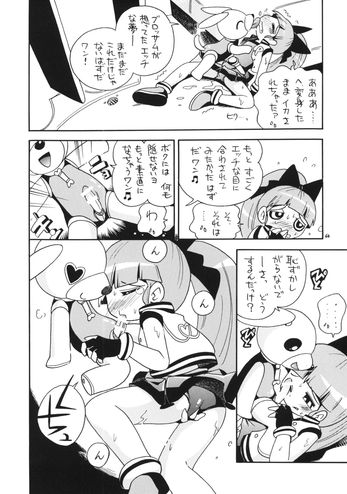 (C86) [ぷち屋 (ほしのふうた)] でました (出ましたっ! パワパフガールズZ, おジャ魔女どれみ)