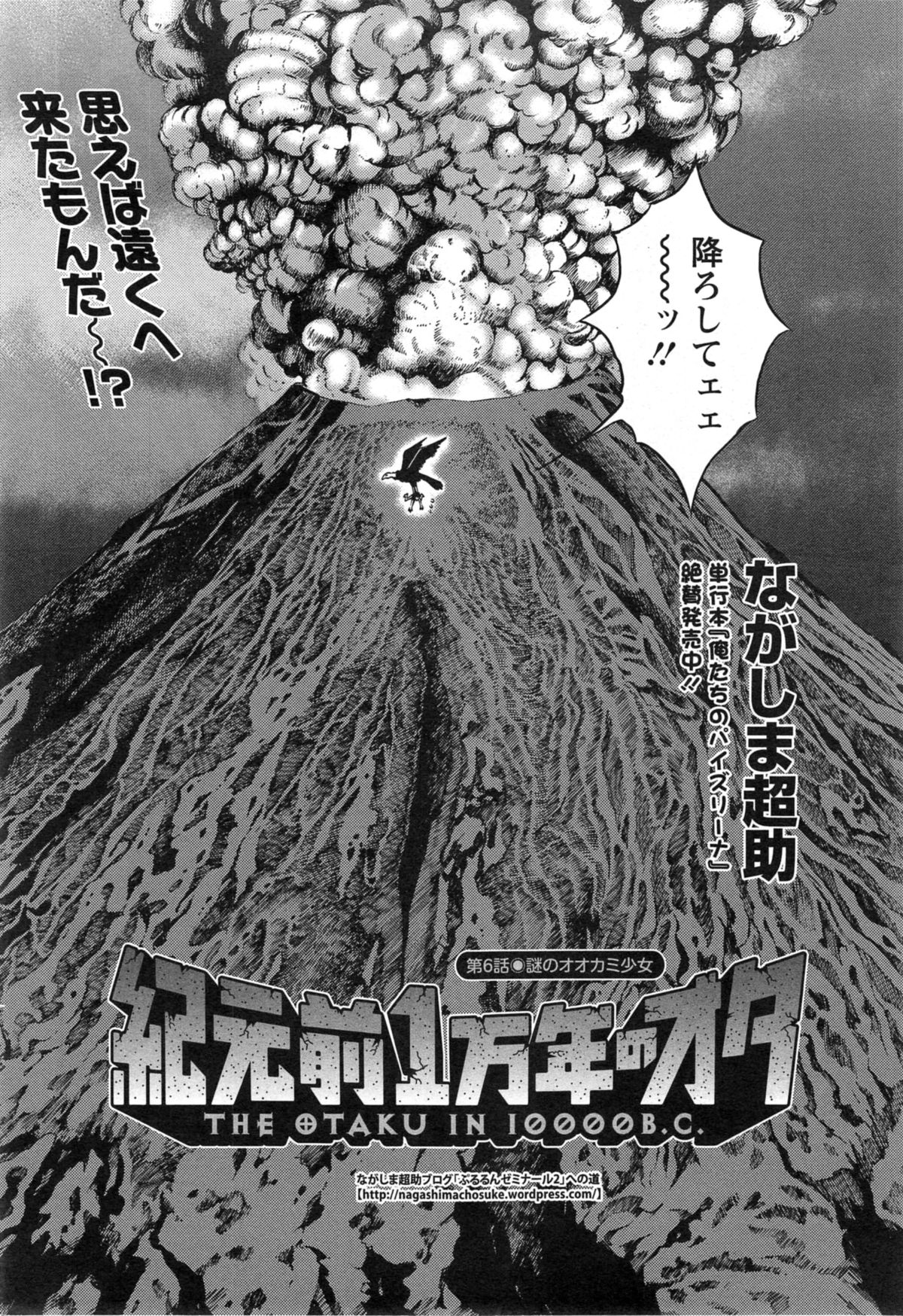 [ながしま超助] 紀元前1万年のオタ 第1-12話