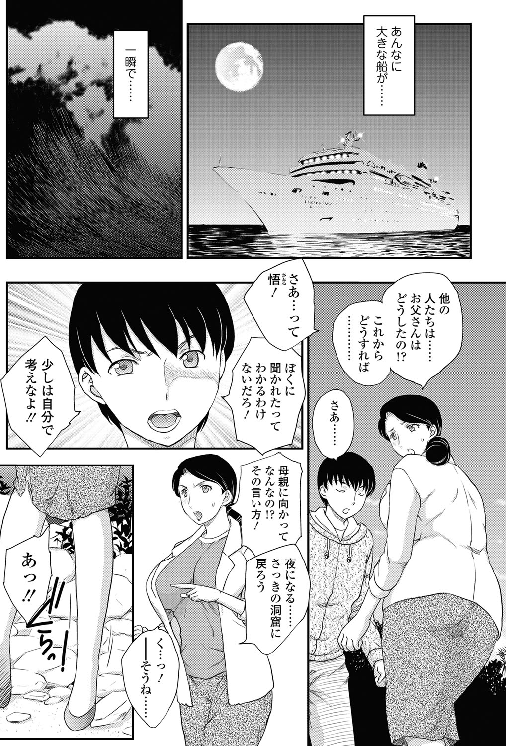 [飛龍乱] 孤島にて 第1話 (COMIC SIGMA 2010年3月号 Vol.41)