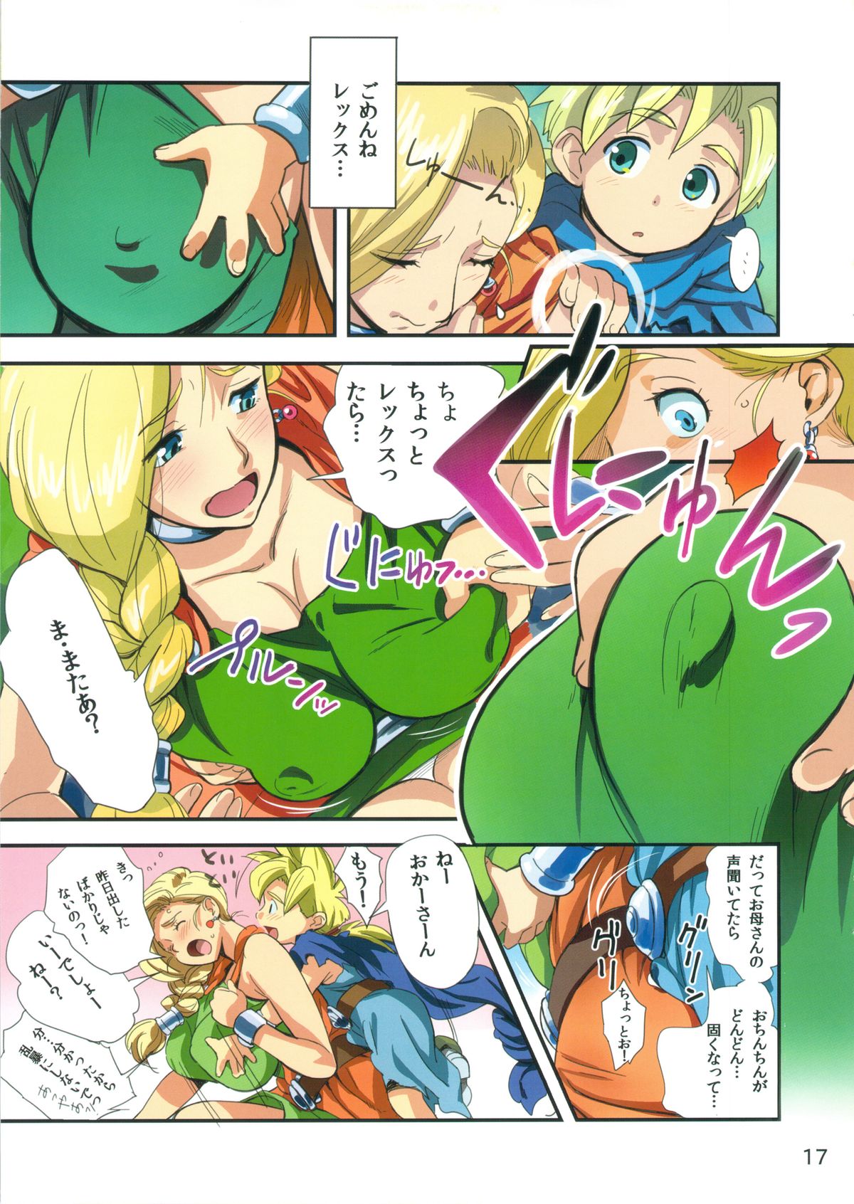 (C86) [VOLVOX (キザキ チリマ オポコム)] ならずものの宴 (ドラゴンクエスト)