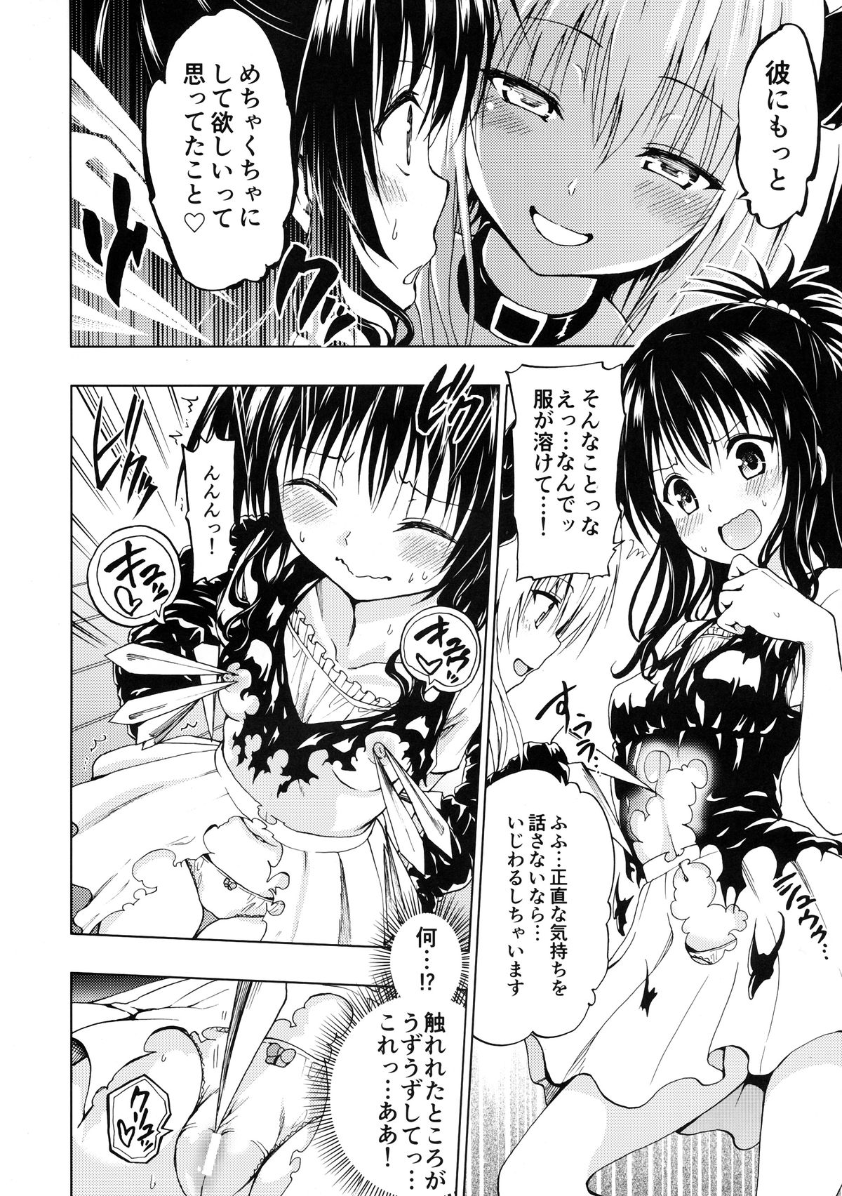 (C86) [ツン研 (Men's)] 超LOVEるトランス (To LOVEる -とらぶる-)