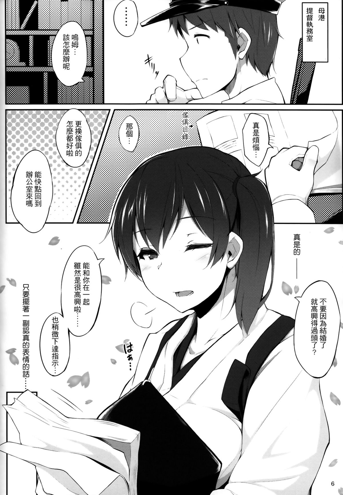 (C86) [影霧 (みかげ)] 正妻空母ノススメ (艦隊これくしょん -艦これ-) [中国翻訳]