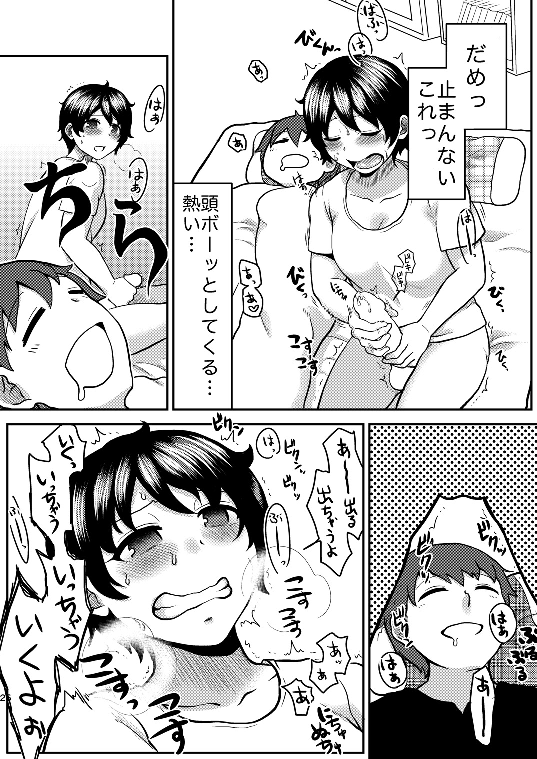 [へろへろHospital (へろへろTom、伊佐木)] Lover Me! [DL版]