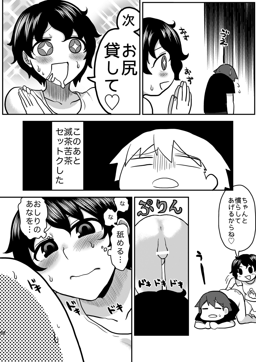 [へろへろHospital (へろへろTom、伊佐木)] Lover Me! [DL版]