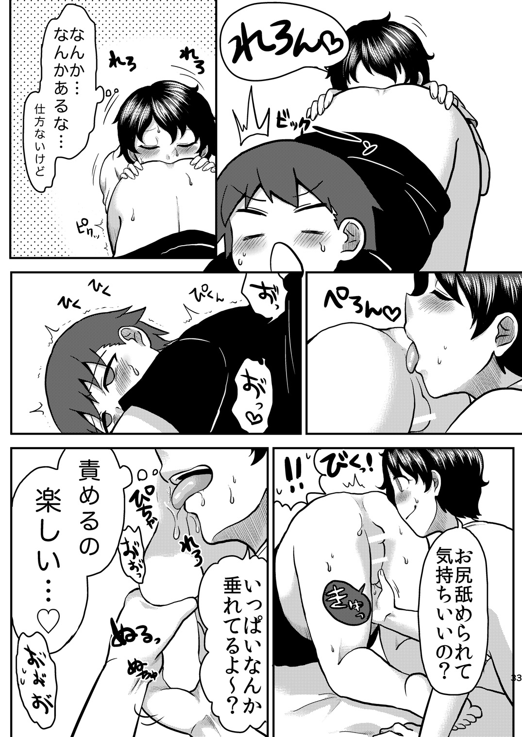 [へろへろHospital (へろへろTom、伊佐木)] Lover Me! [DL版]