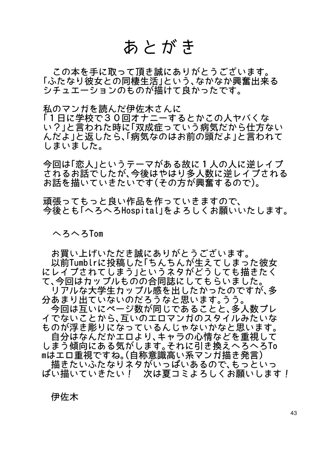 [へろへろHospital (へろへろTom、伊佐木)] Lover Me! [DL版]