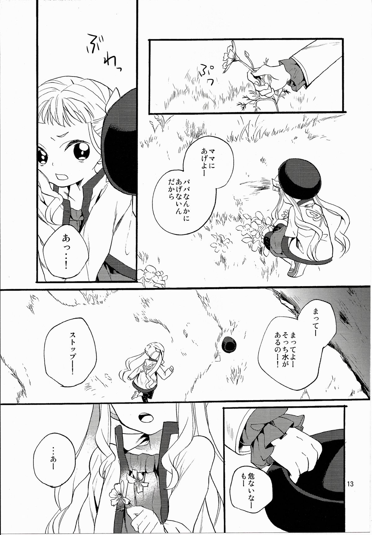 (サンクリ64) [ネモコロップ (みやえさき)] よあけのばんに (テイルズオブエクシリア2)