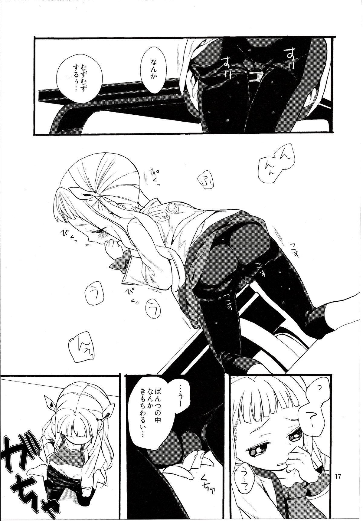 (サンクリ64) [ネモコロップ (みやえさき)] よあけのばんに (テイルズオブエクシリア2)