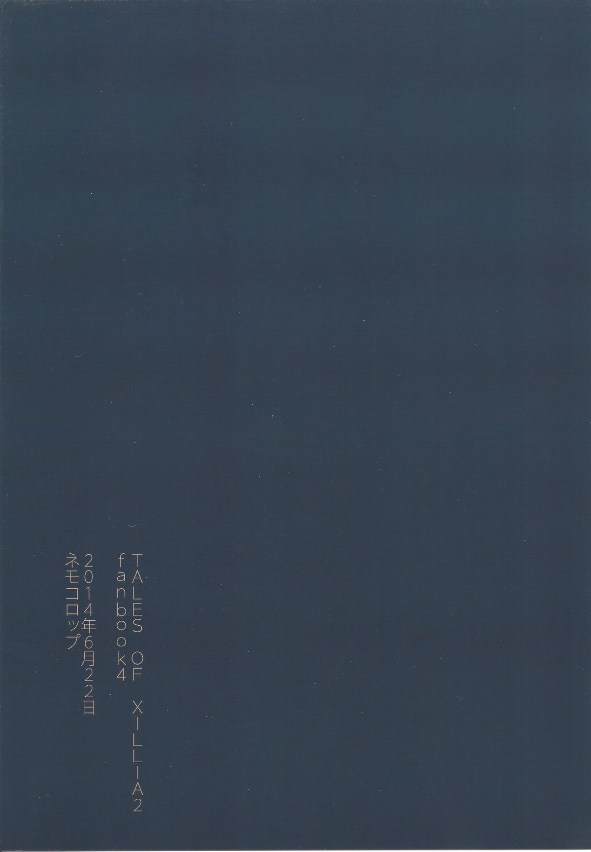 (サンクリ64) [ネモコロップ (みやえさき)] よあけのばんに (テイルズオブエクシリア2)