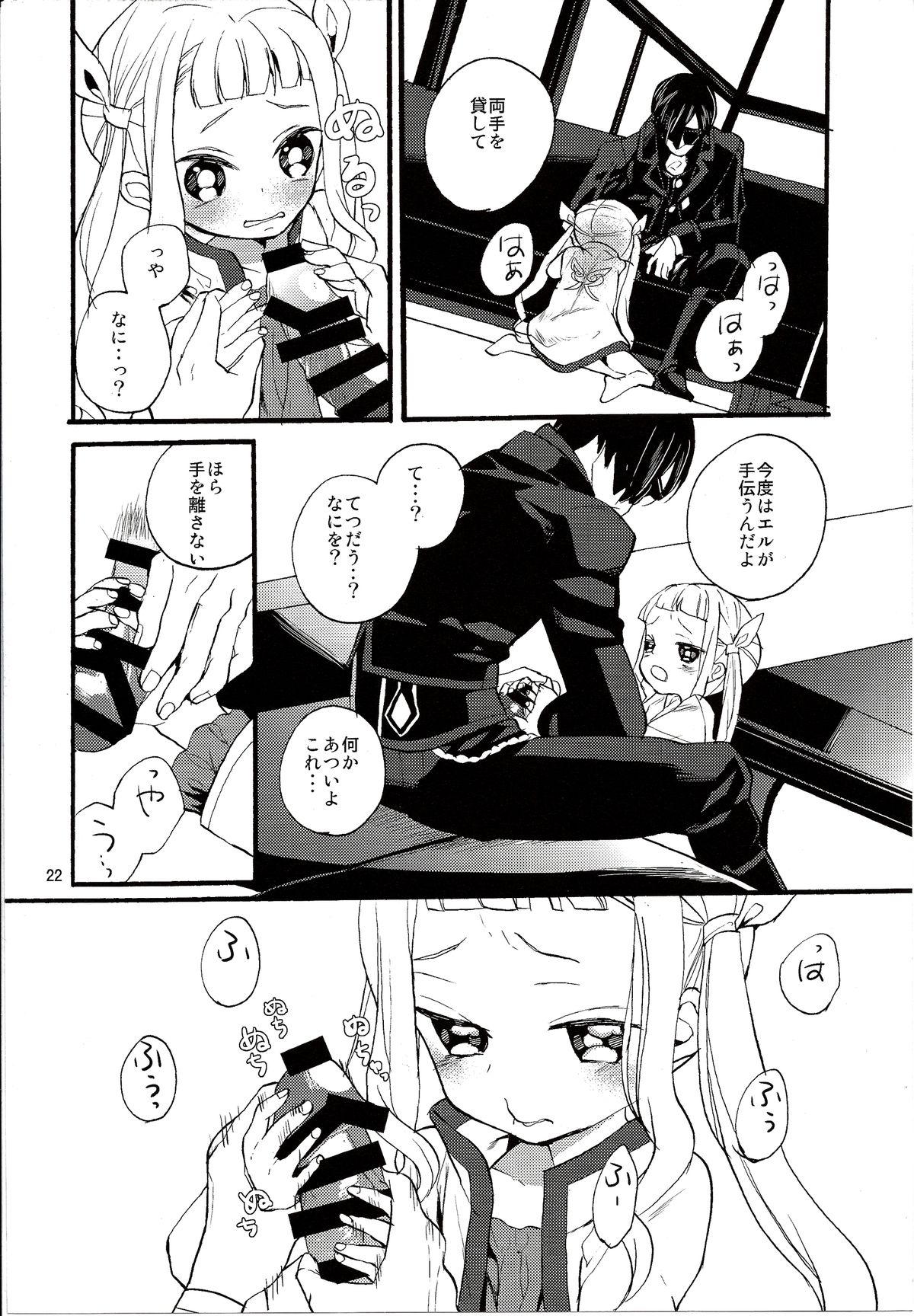 (サンクリ64) [ネモコロップ (みやえさき)] よあけのばんに (テイルズオブエクシリア2)