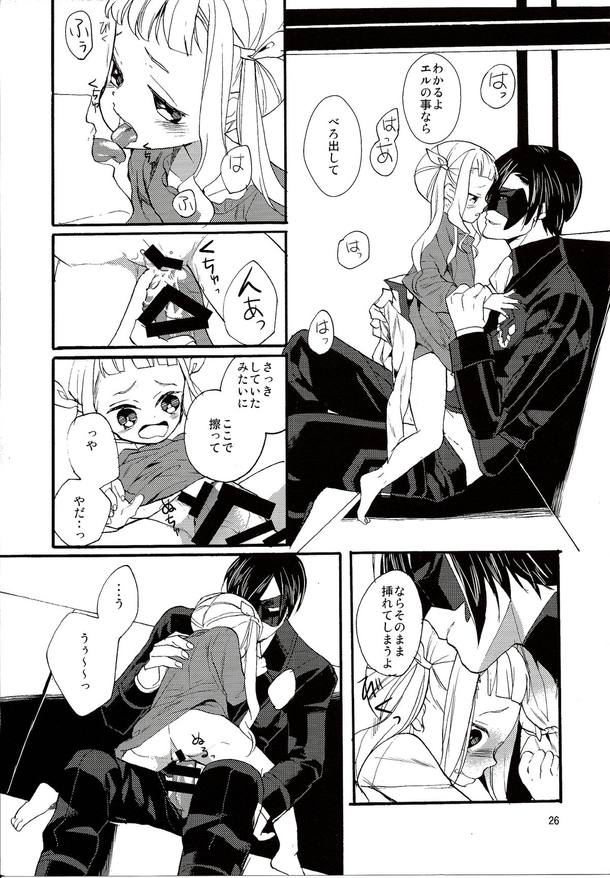 (サンクリ64) [ネモコロップ (みやえさき)] よあけのばんに (テイルズオブエクシリア2)