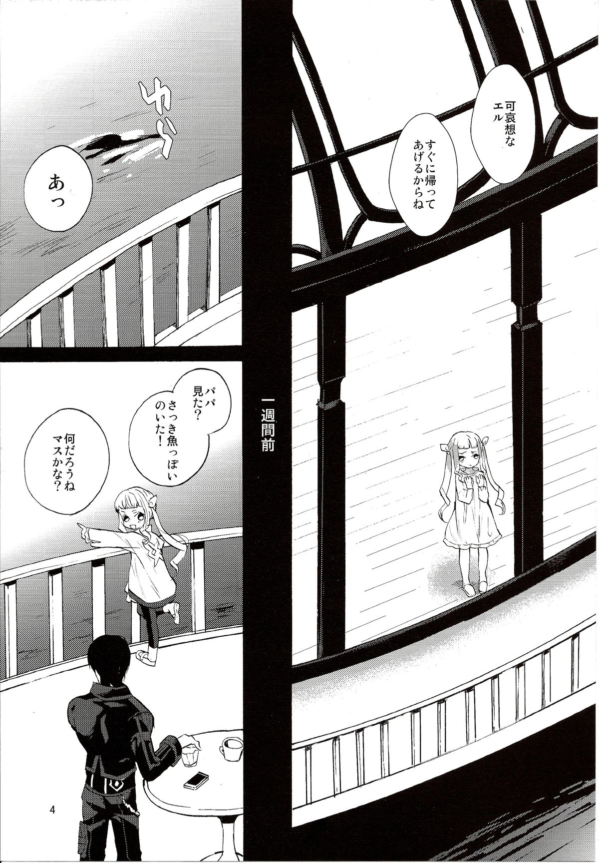 (サンクリ64) [ネモコロップ (みやえさき)] よあけのばんに (テイルズオブエクシリア2)