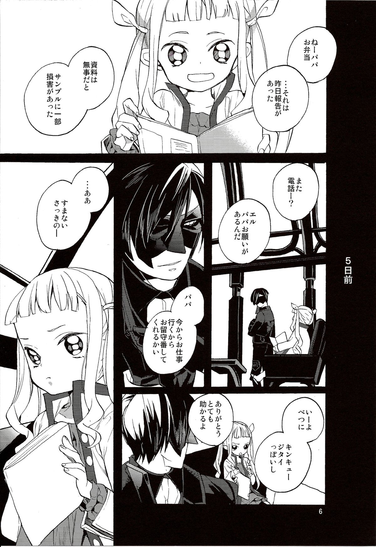 (サンクリ64) [ネモコロップ (みやえさき)] よあけのばんに (テイルズオブエクシリア2)