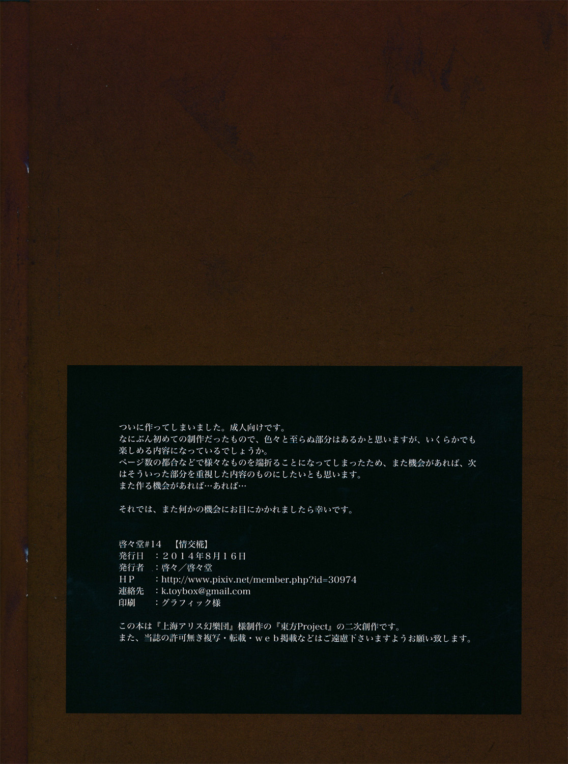 (C86) [啓ヶ堂 (啓ヶ)] 情交椛 (東方Project) [中国翻訳]