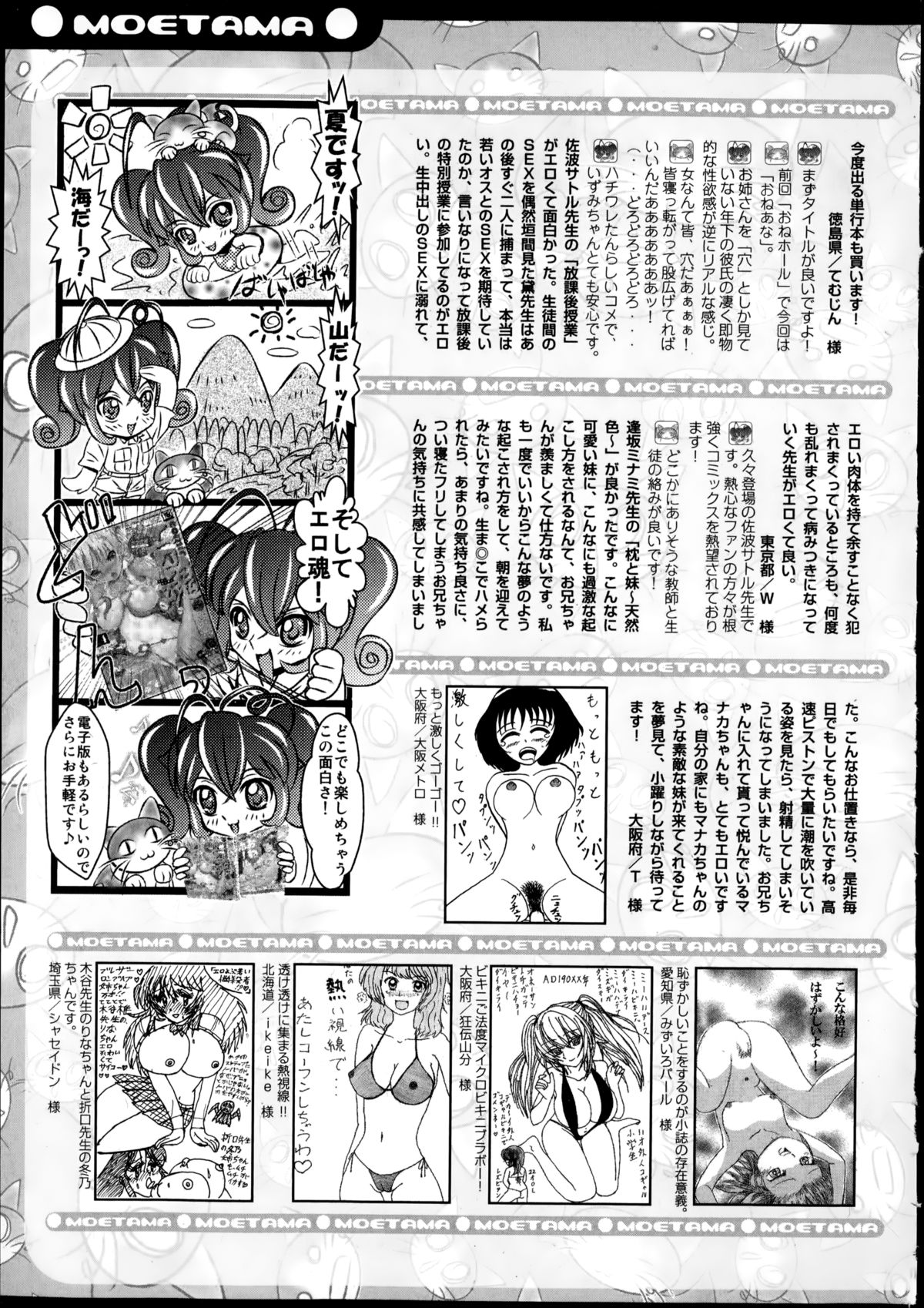 Comic エロ魂 2014年9月号 Vol.4