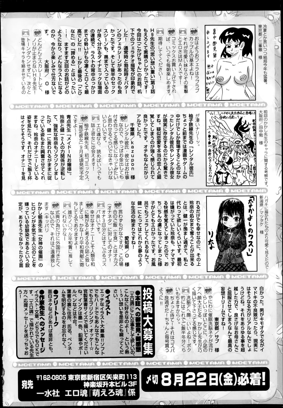 Comic エロ魂 2014年9月号 Vol.4