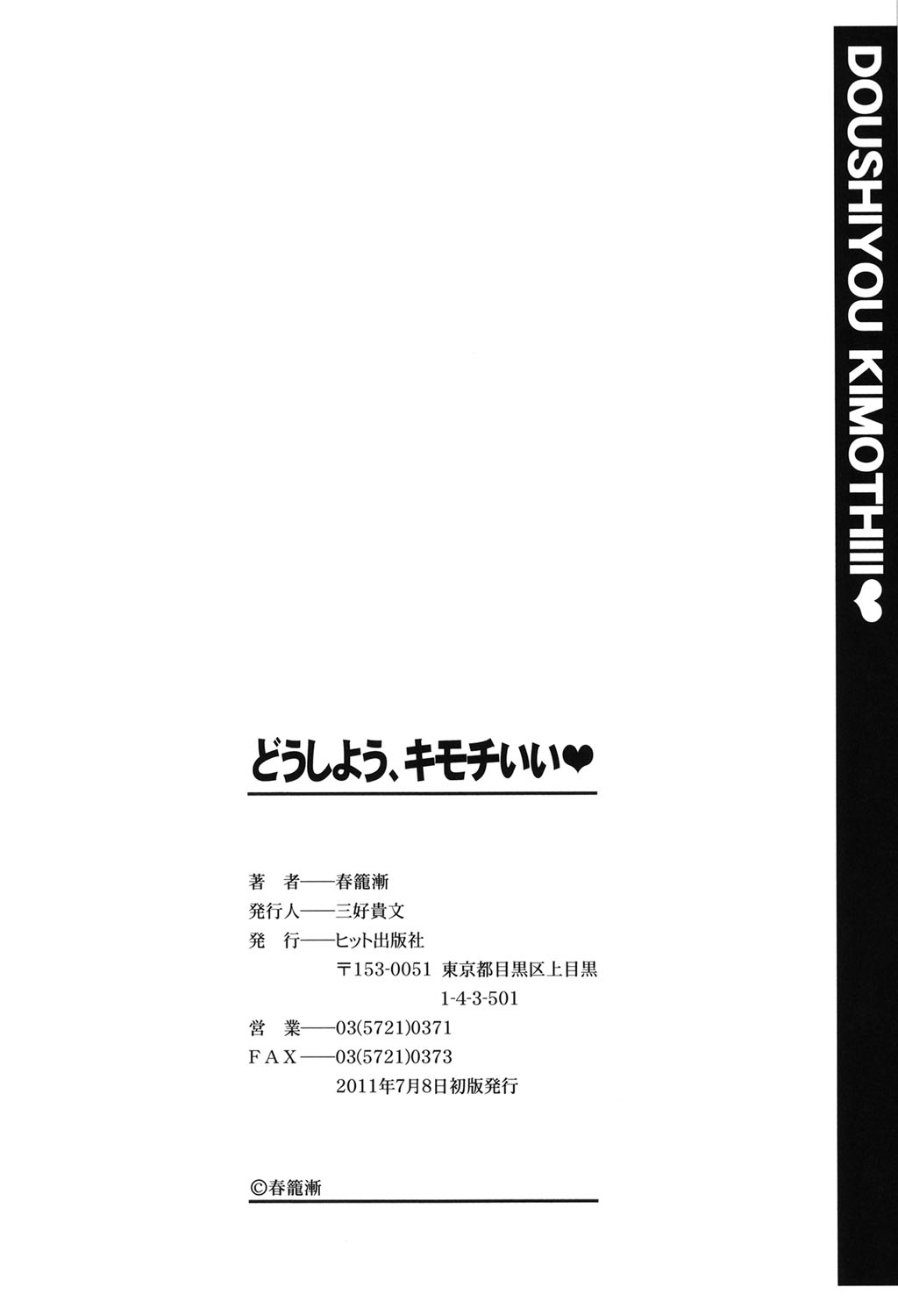 [春籠漸] どうしよう、キモチいい + オマケ [英訳]