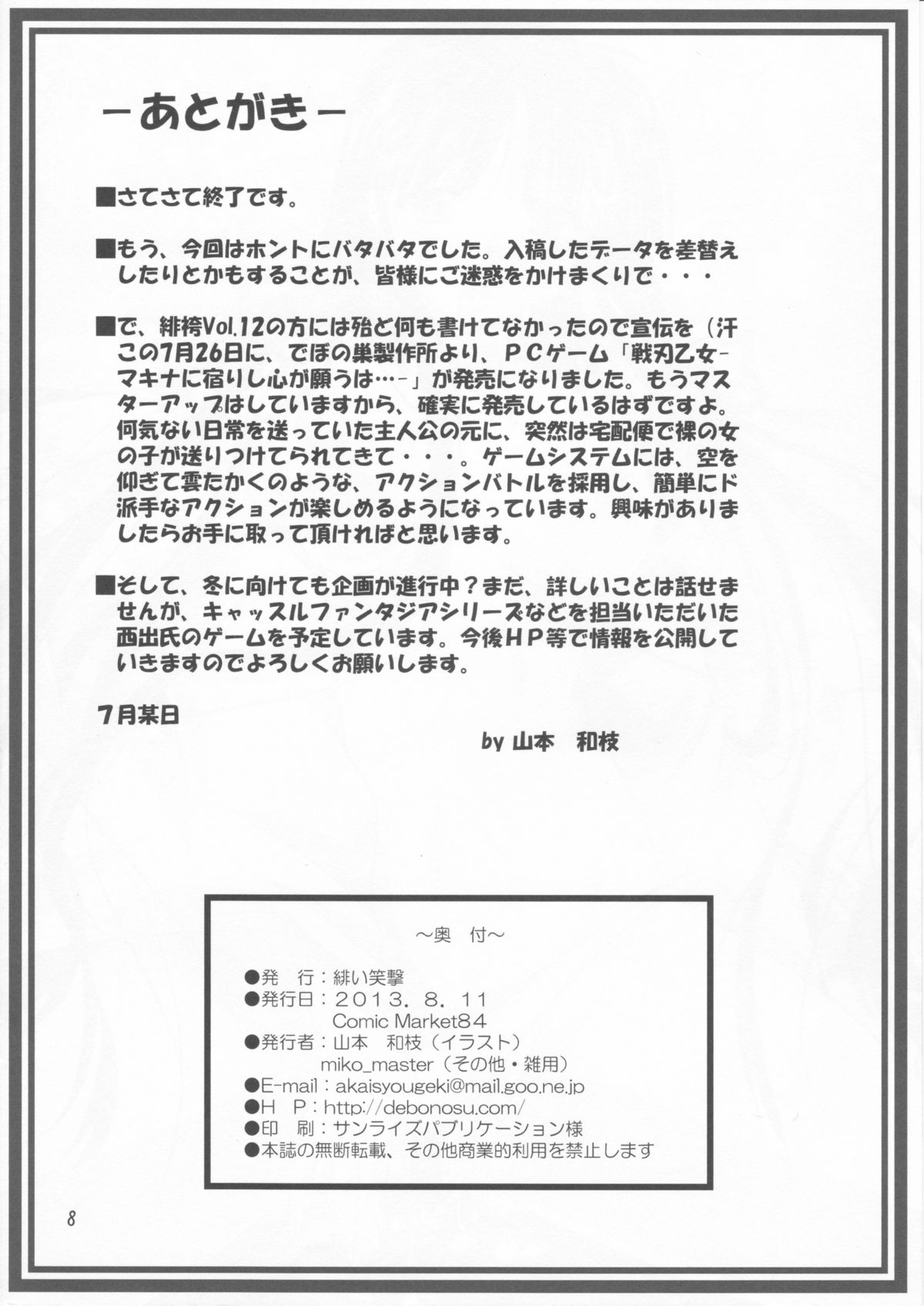 (C84) [緋い笑撃 (山本和枝)] 緋袴 Vol.12.5