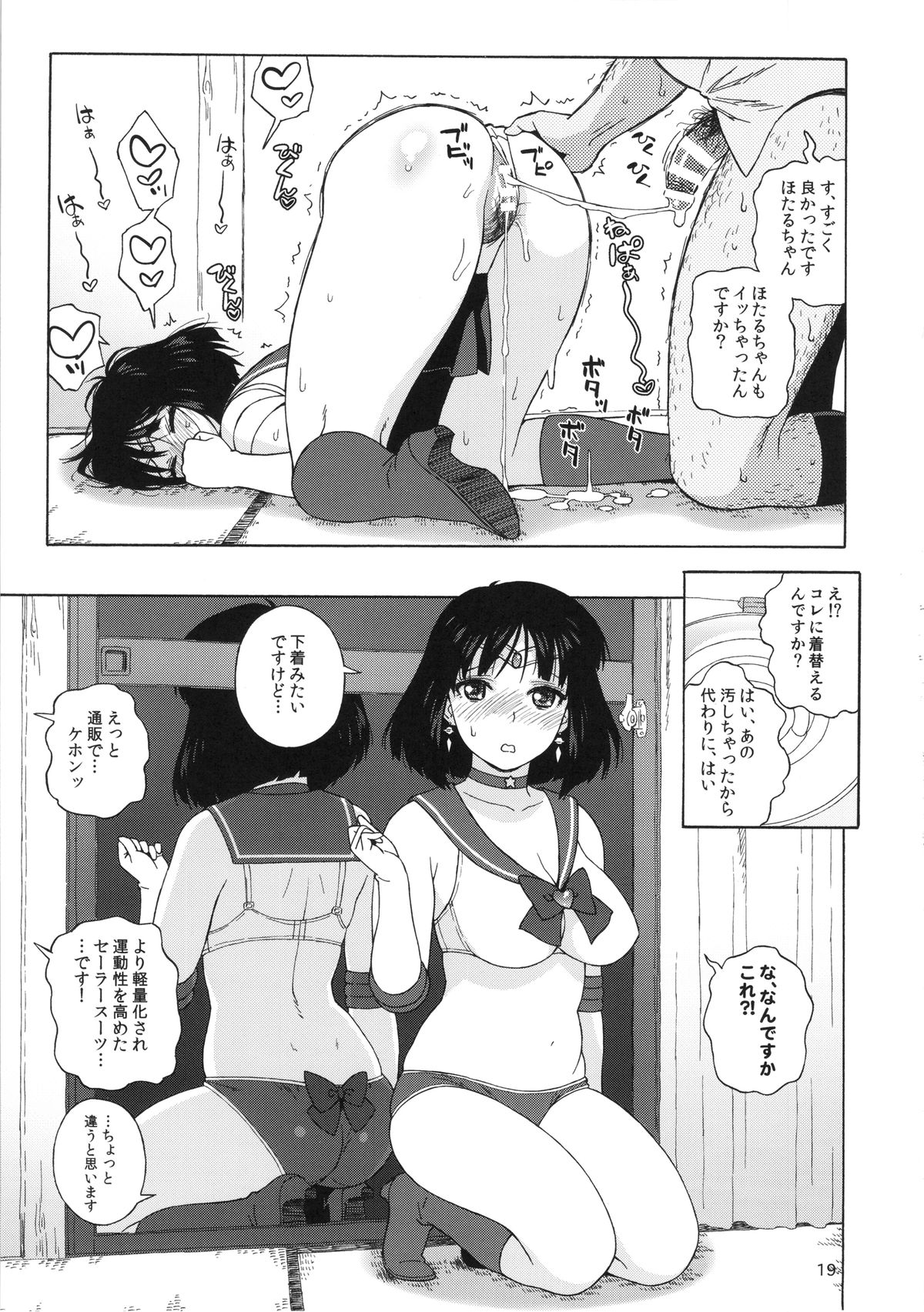 (C86) [666PROTECT (甚六)] JKのほたるちゃんと結婚する方法 (美少女戦士セーラームーン)