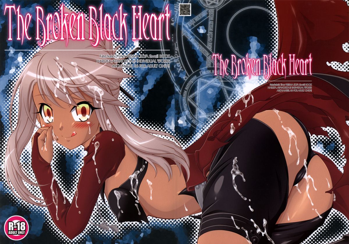 (C86) [ARCHANGEL (綾小路はるか)] The Broken Black Heart (Fate/kaleid liner プリズマ☆イリヤ)