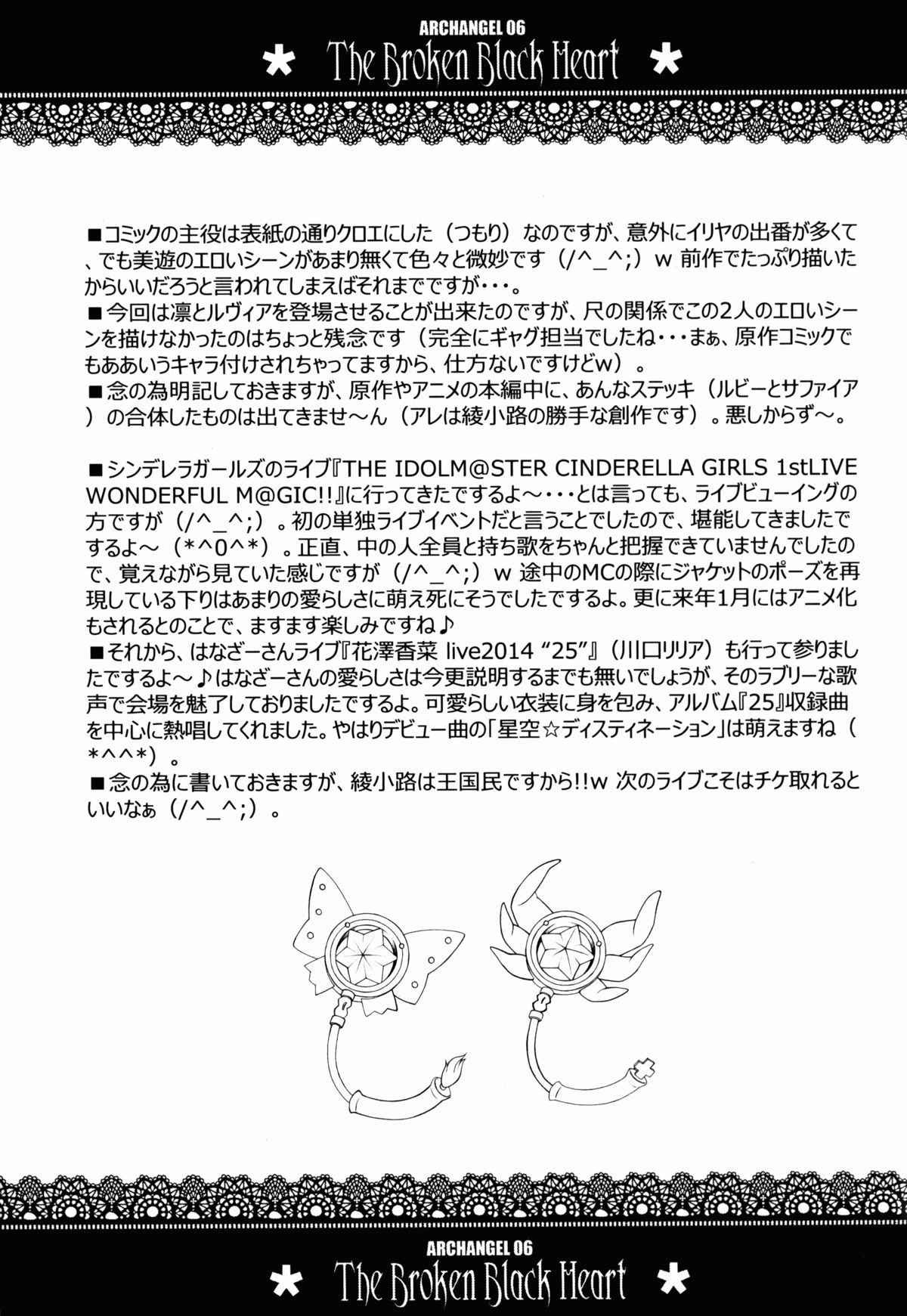 (C86) [ARCHANGEL (綾小路はるか)] The Broken Black Heart (Fate/kaleid liner プリズマ☆イリヤ)