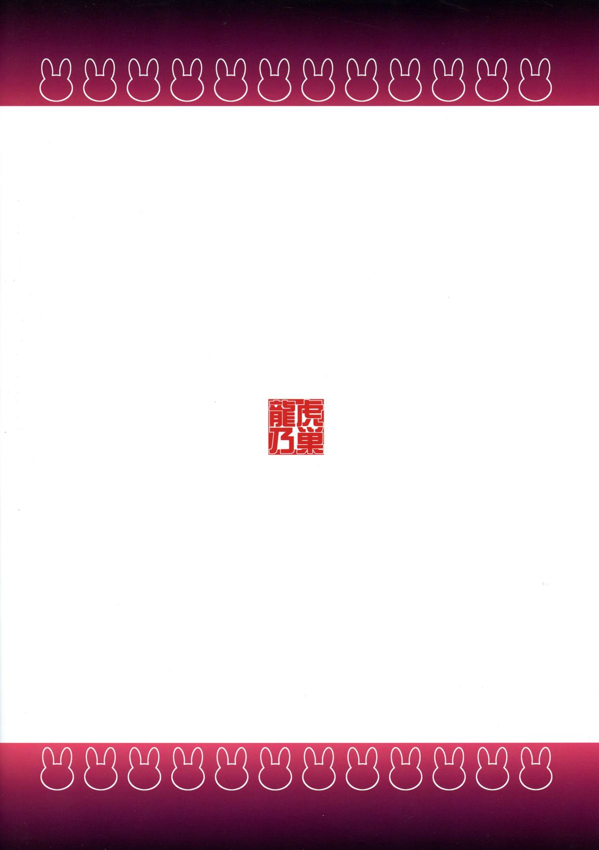 (C86) [龍虎乃巣 (がなり龍)] 幼女楽園計画 (ブラック・ブレット)