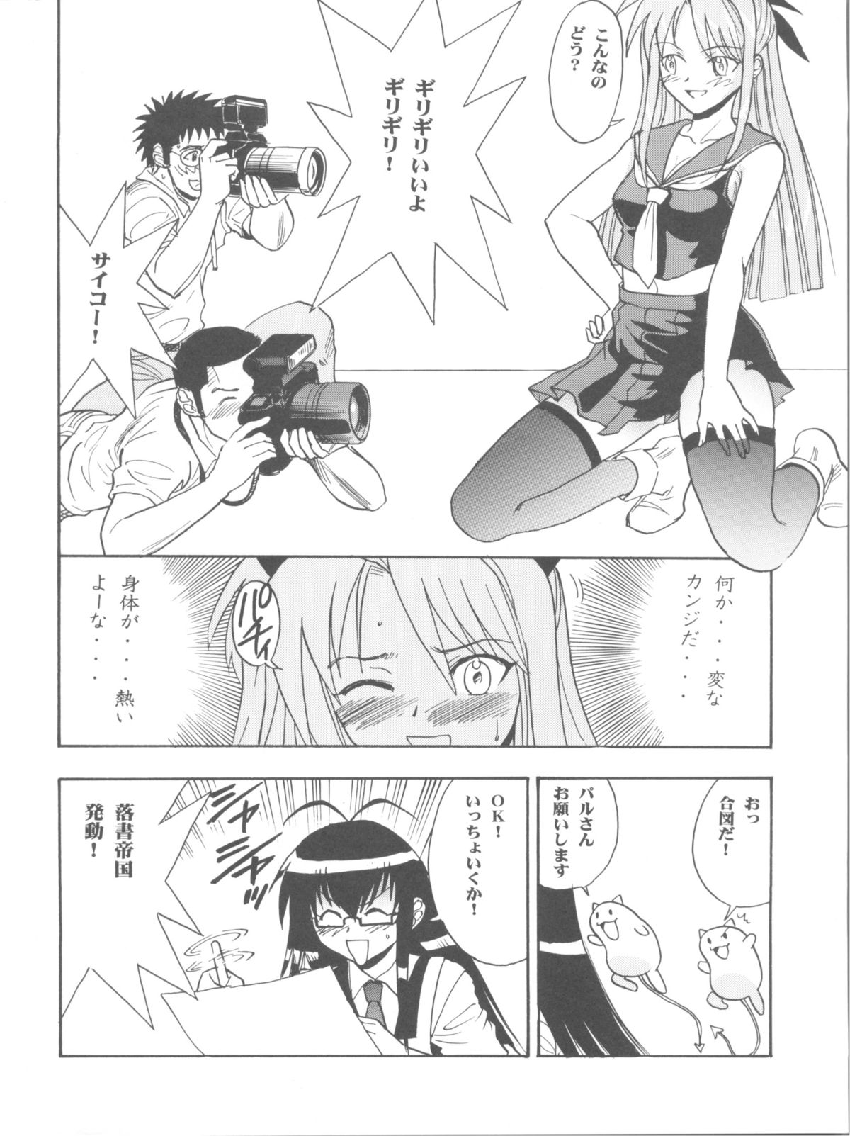 (COMIC1☆2) [スタジオ・ワラビー (雷覇ZRX)] まほイベ (魔法先生ネギま!)
