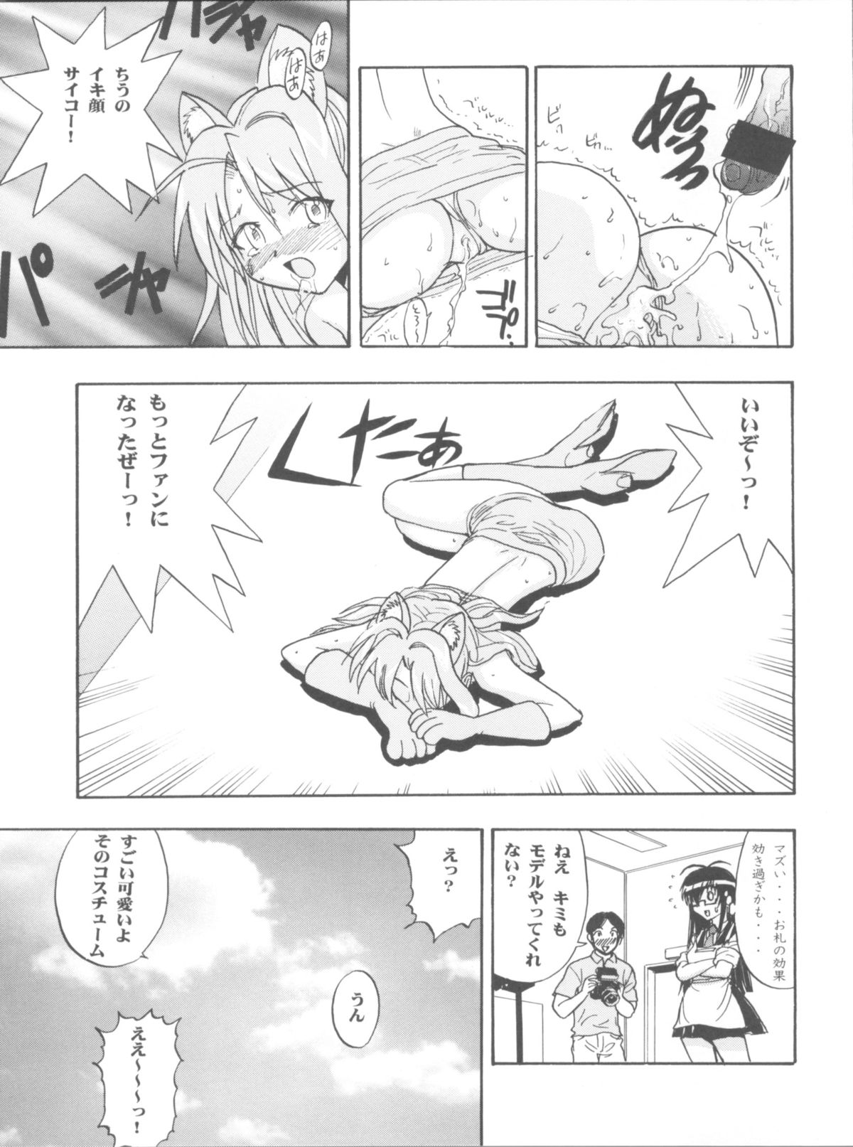 (COMIC1☆2) [スタジオ・ワラビー (雷覇ZRX)] まほイベ (魔法先生ネギま!)