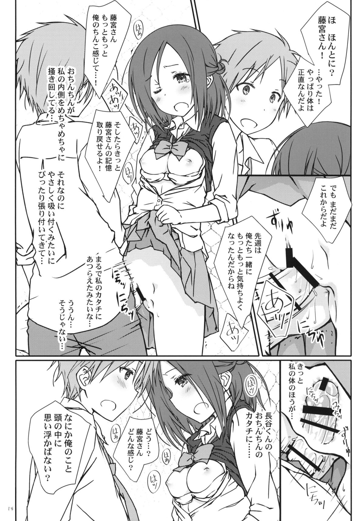 (C86) [超平板小娘電視台 (ほっけうるふ)] 「友達とのセックス。」 (一週間フレンズ)