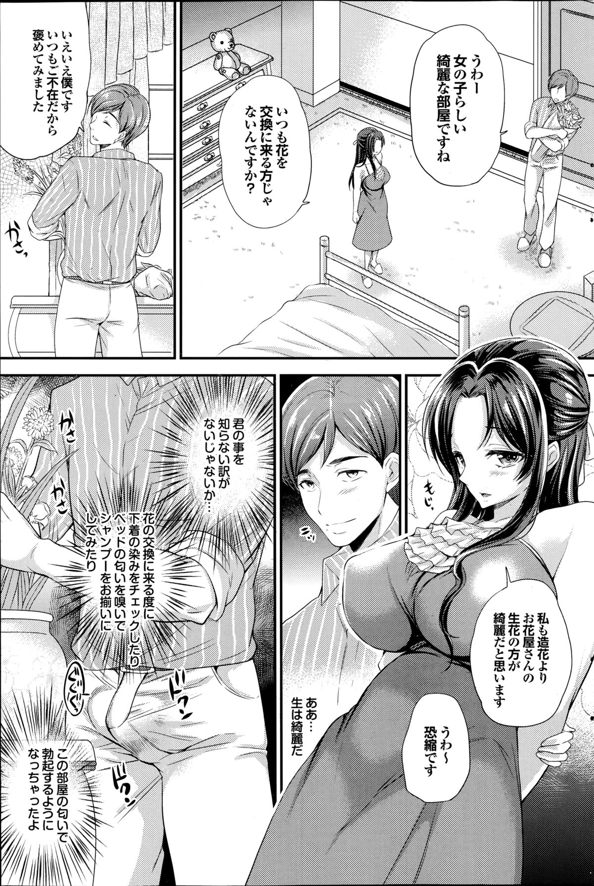 COMIC プルメロ 2014年9月号