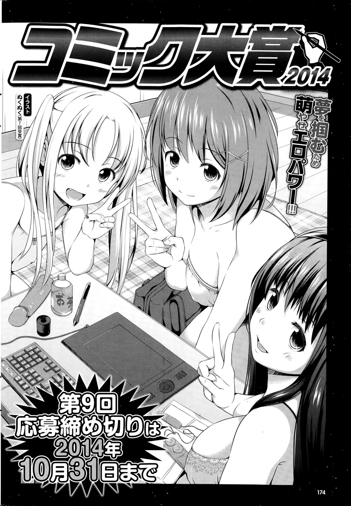 COMIC プルメロ 2014年9月号
