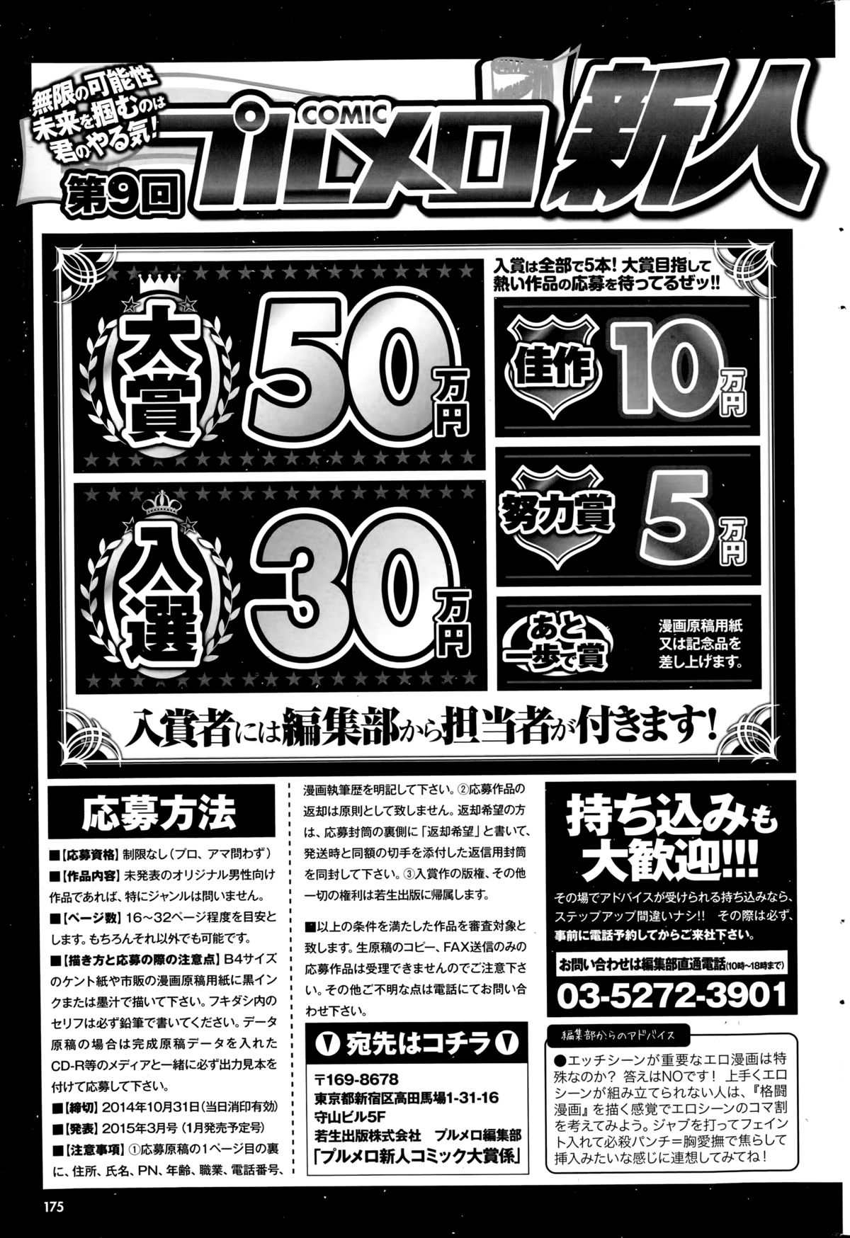 COMIC プルメロ 2014年9月号