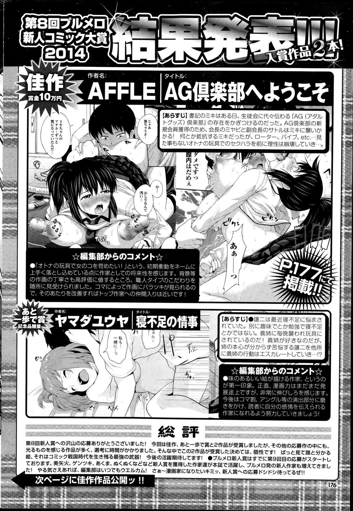 COMIC プルメロ 2014年9月号