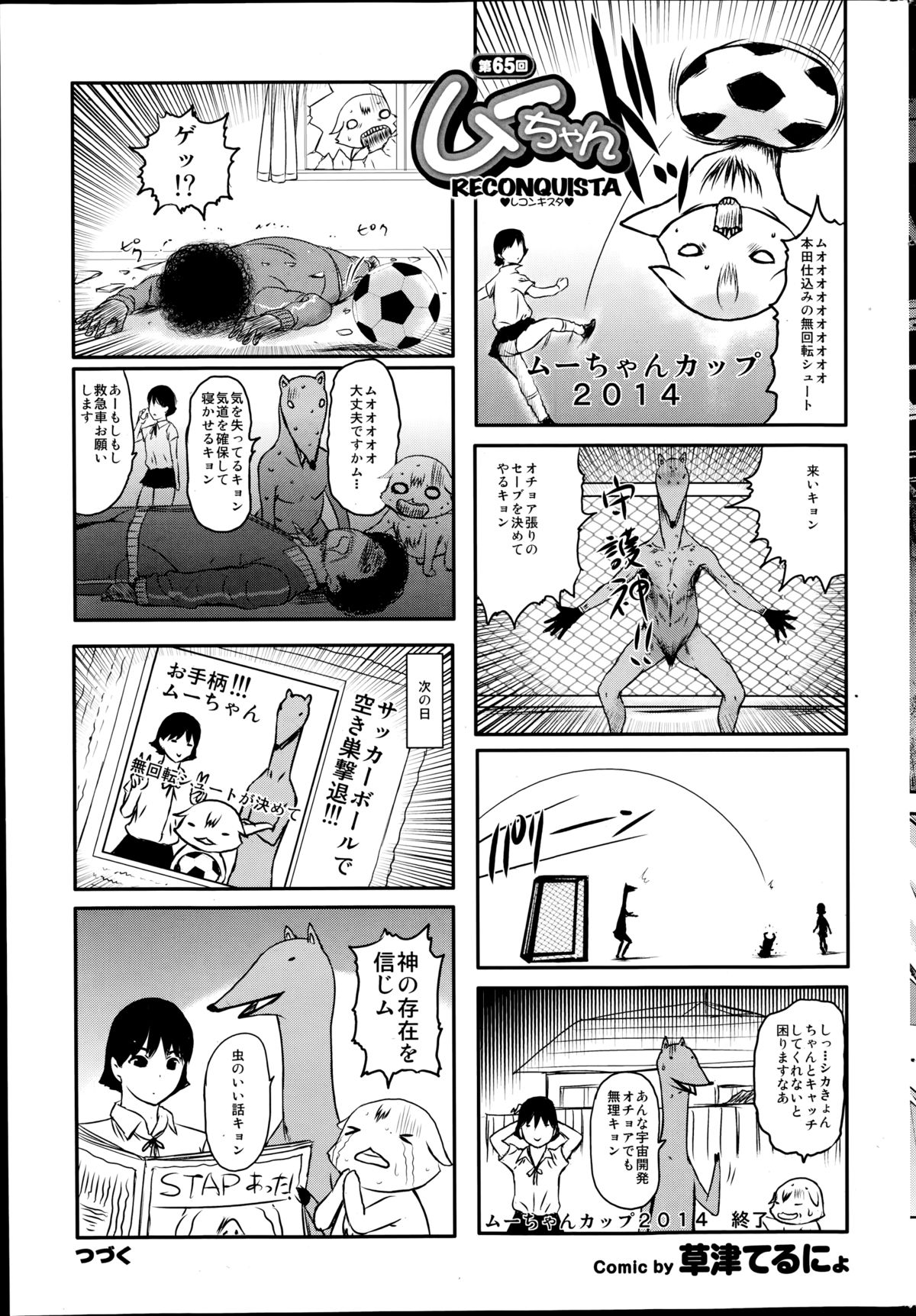 COMIC プルメロ 2014年9月号