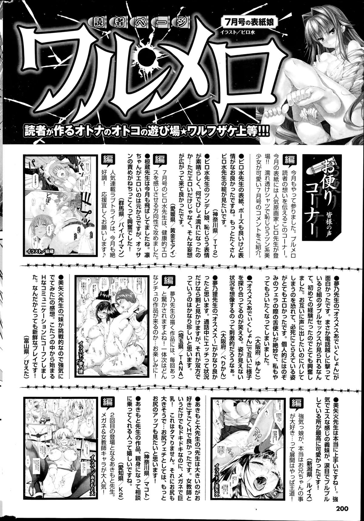 COMIC プルメロ 2014年9月号