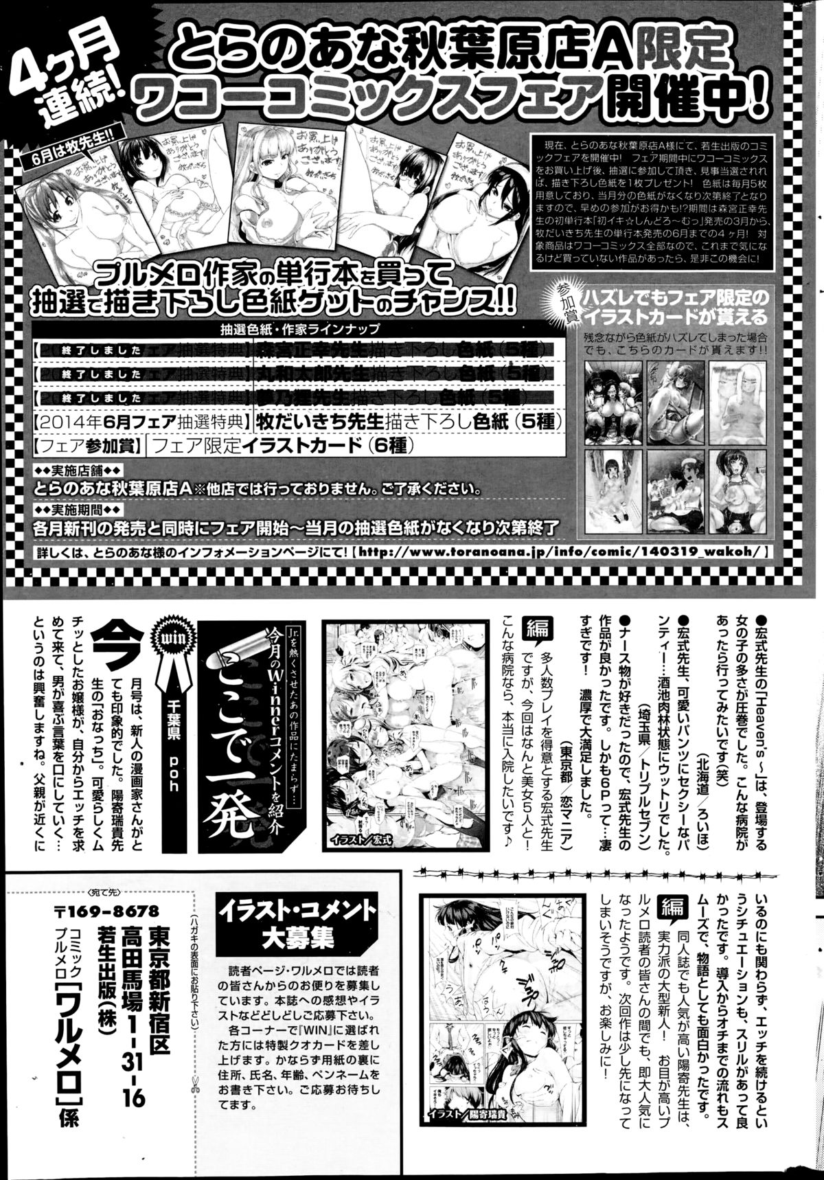COMIC プルメロ 2014年9月号