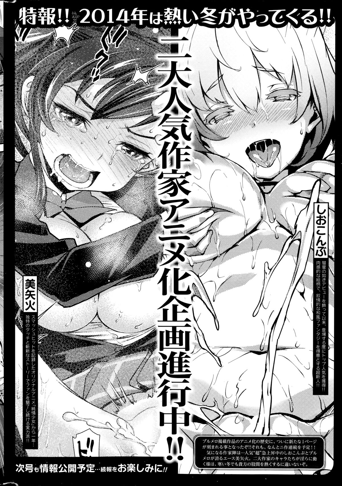 COMIC プルメロ 2014年9月号