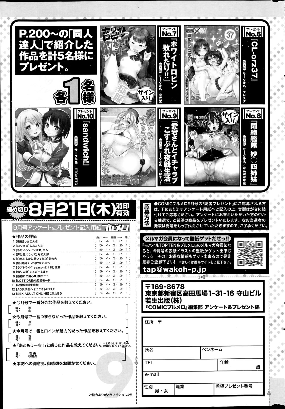COMIC プルメロ 2014年9月号