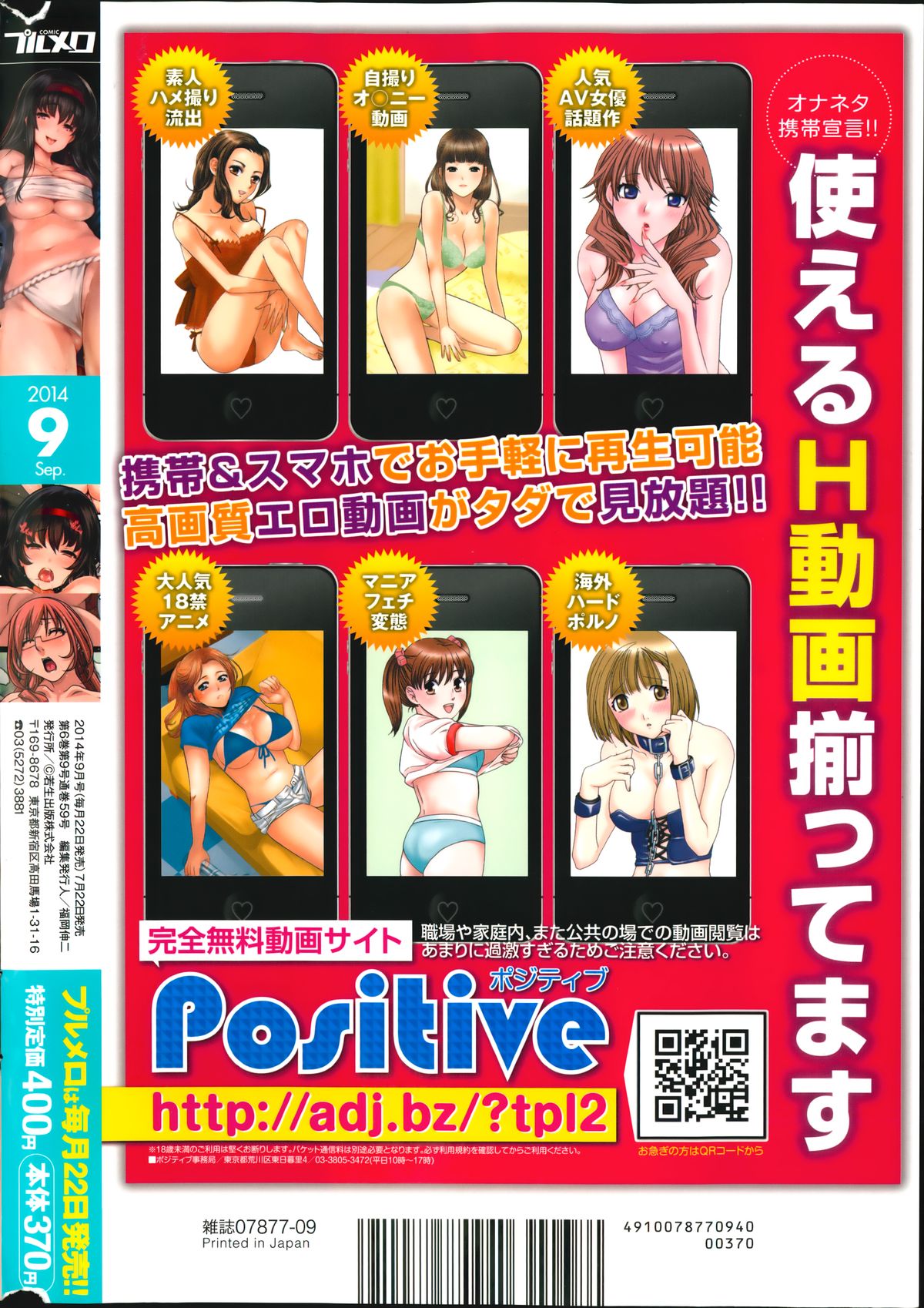 COMIC プルメロ 2014年9月号