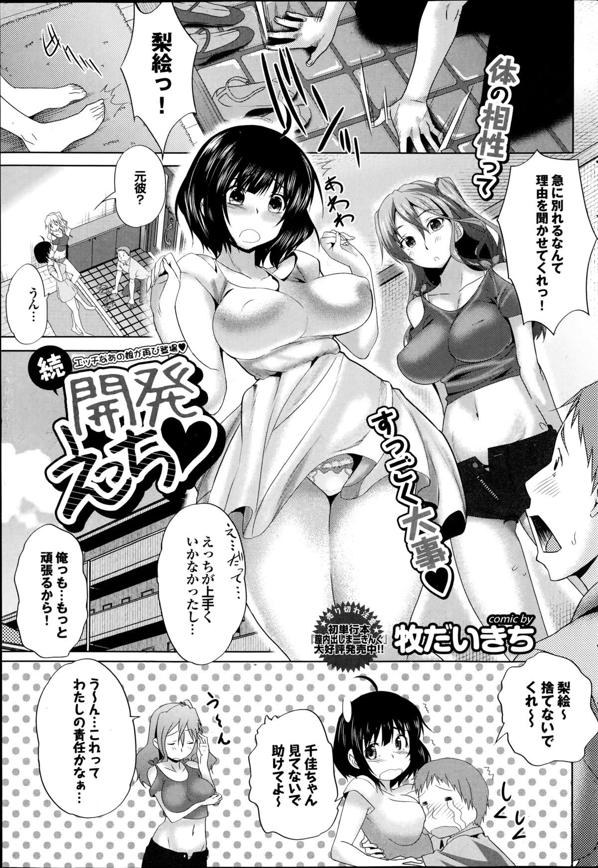 COMIC プルメロ 2014年9月号