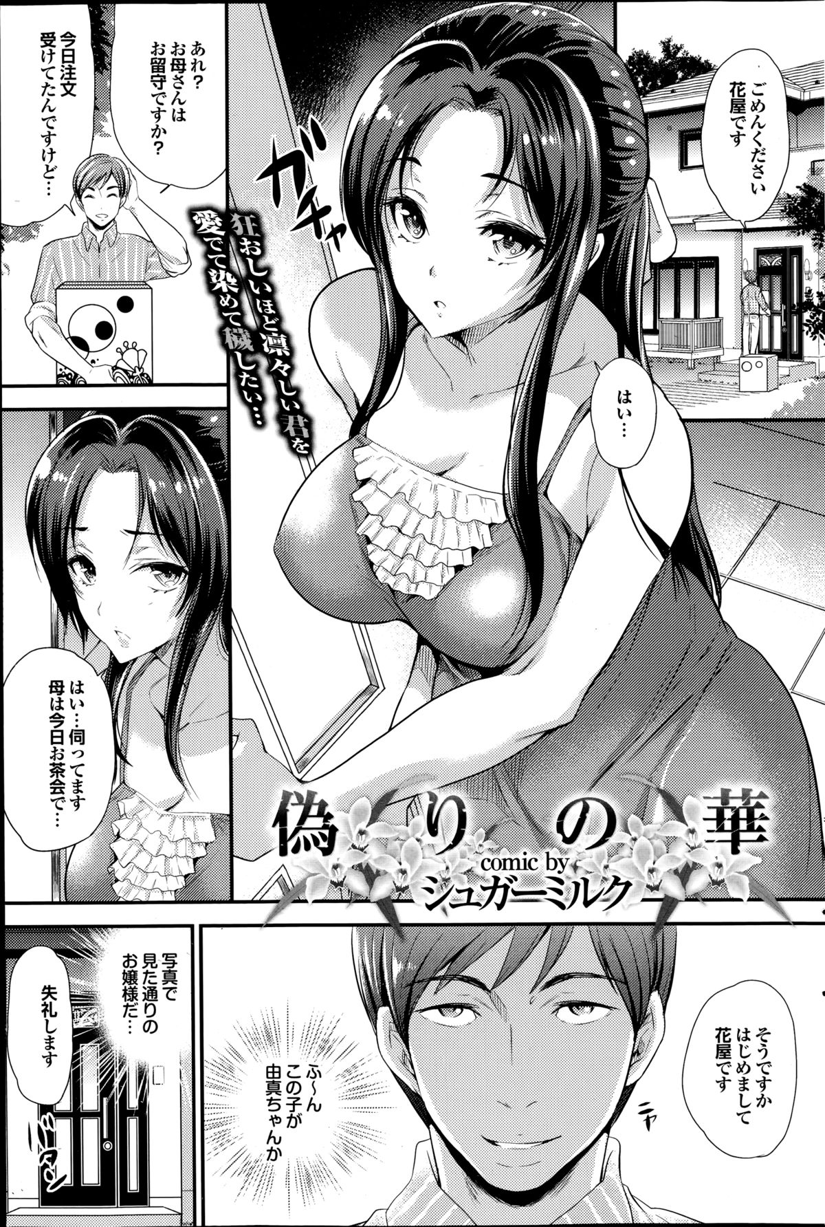 COMIC プルメロ 2014年9月号