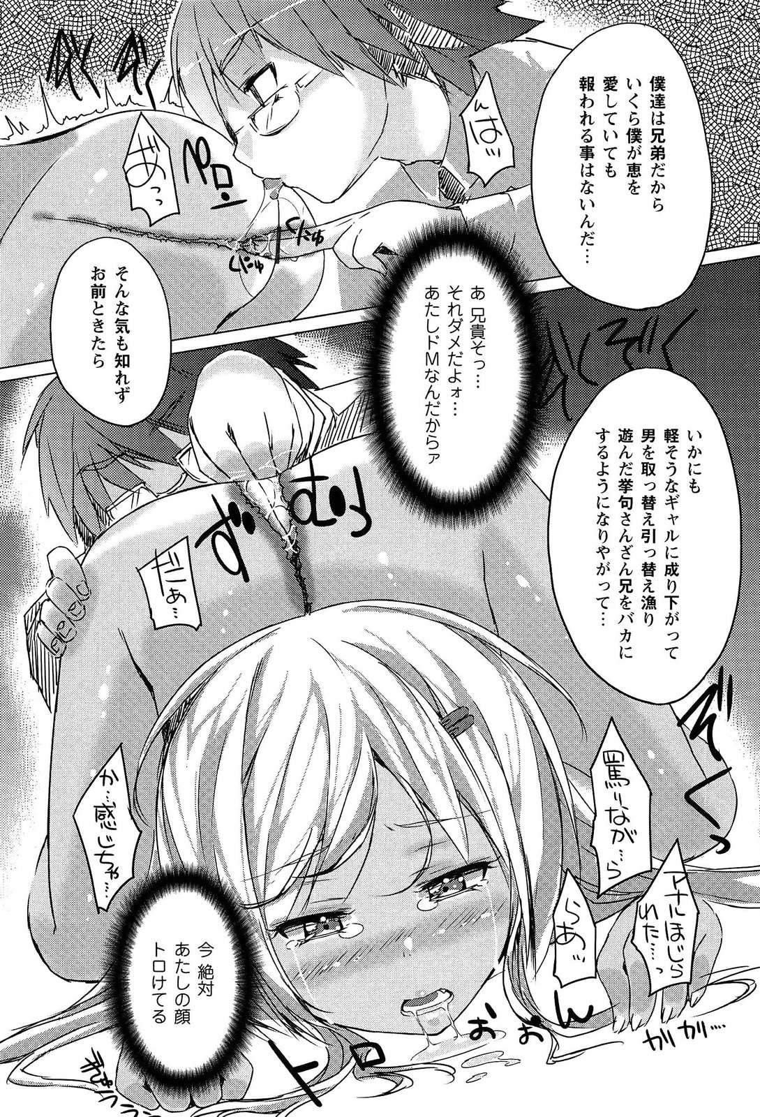 [支葵] トロけるおち☆ぽミルク