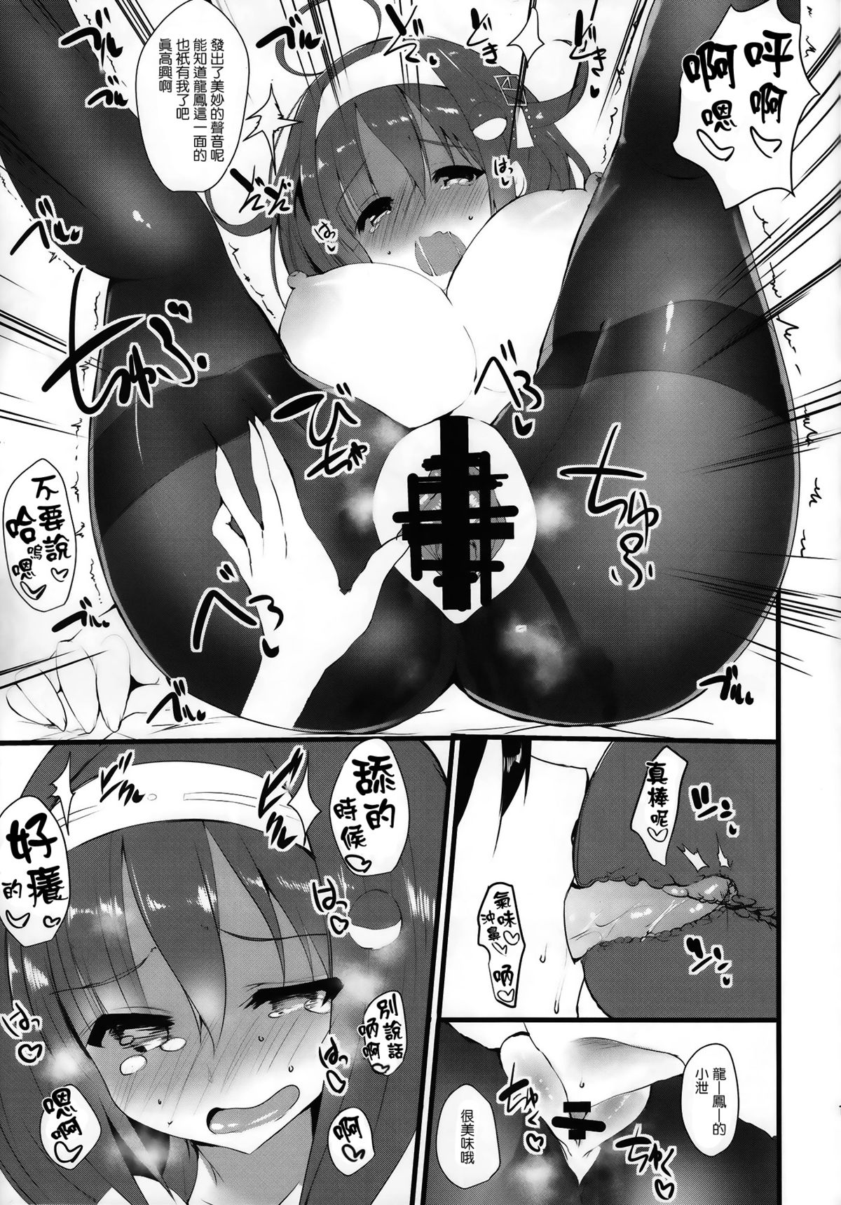 (C86) [甘泉少女 (能都くるみ)] 龍イチャイチャ時々おしっこ (艦隊これくしょん -艦これ-) [中国翻訳]