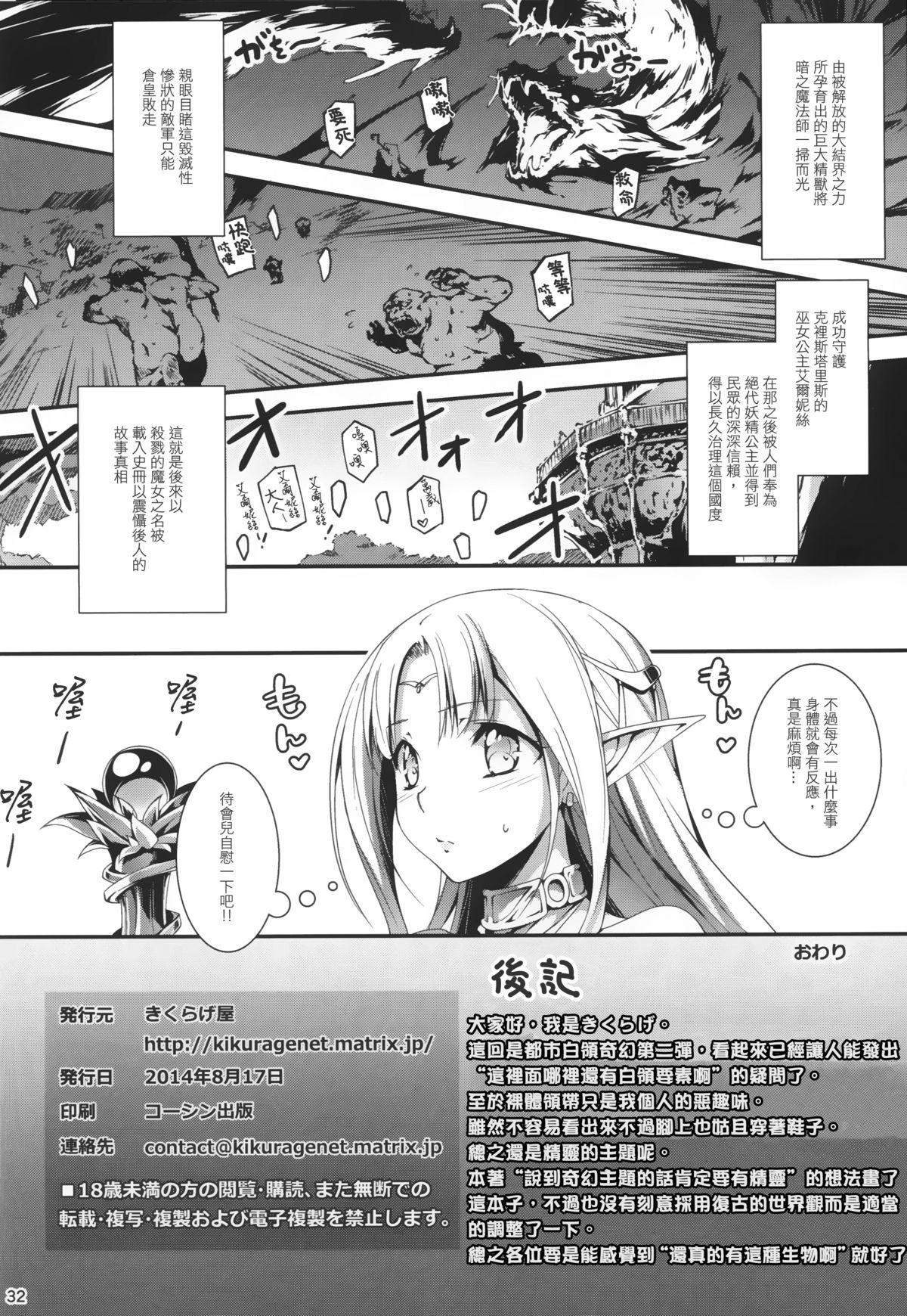 (C86) [きくらげ屋 (きくらげ )] 黒のリーマンと妖精姫エルニース [中国翻訳]