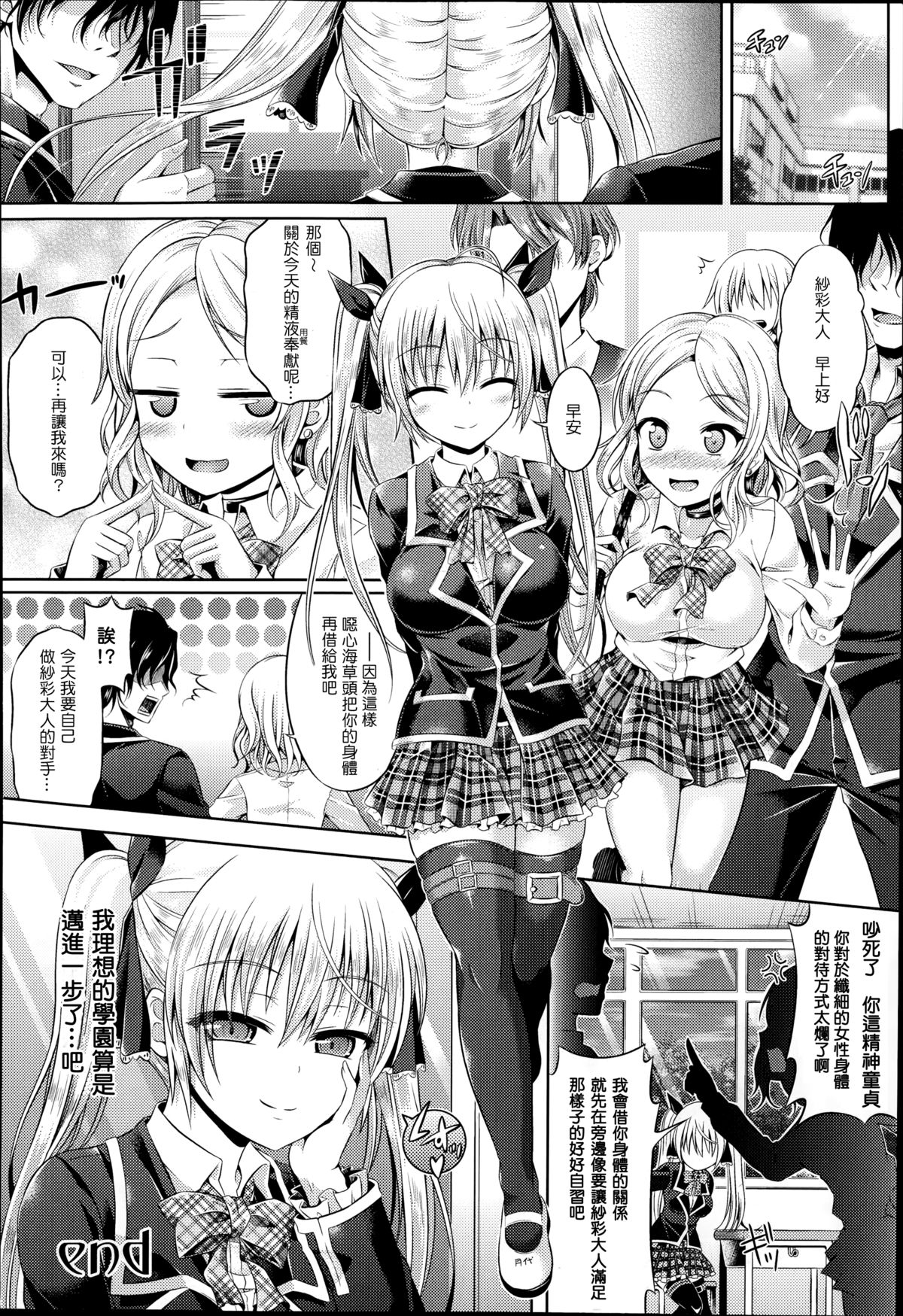 [谷口さん] キミイロデイズEX (コミックアンリアル 2014年10月号 Vol.51) [中国翻訳]