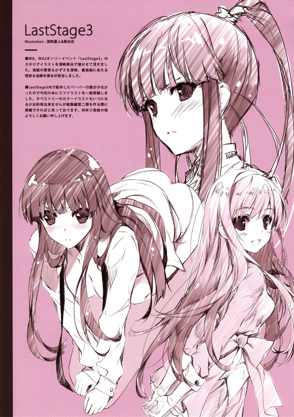 (C86) [Cradle、Puffsleeve (深崎暮人、黒谷忍)] Piece of Cradle Vol.11