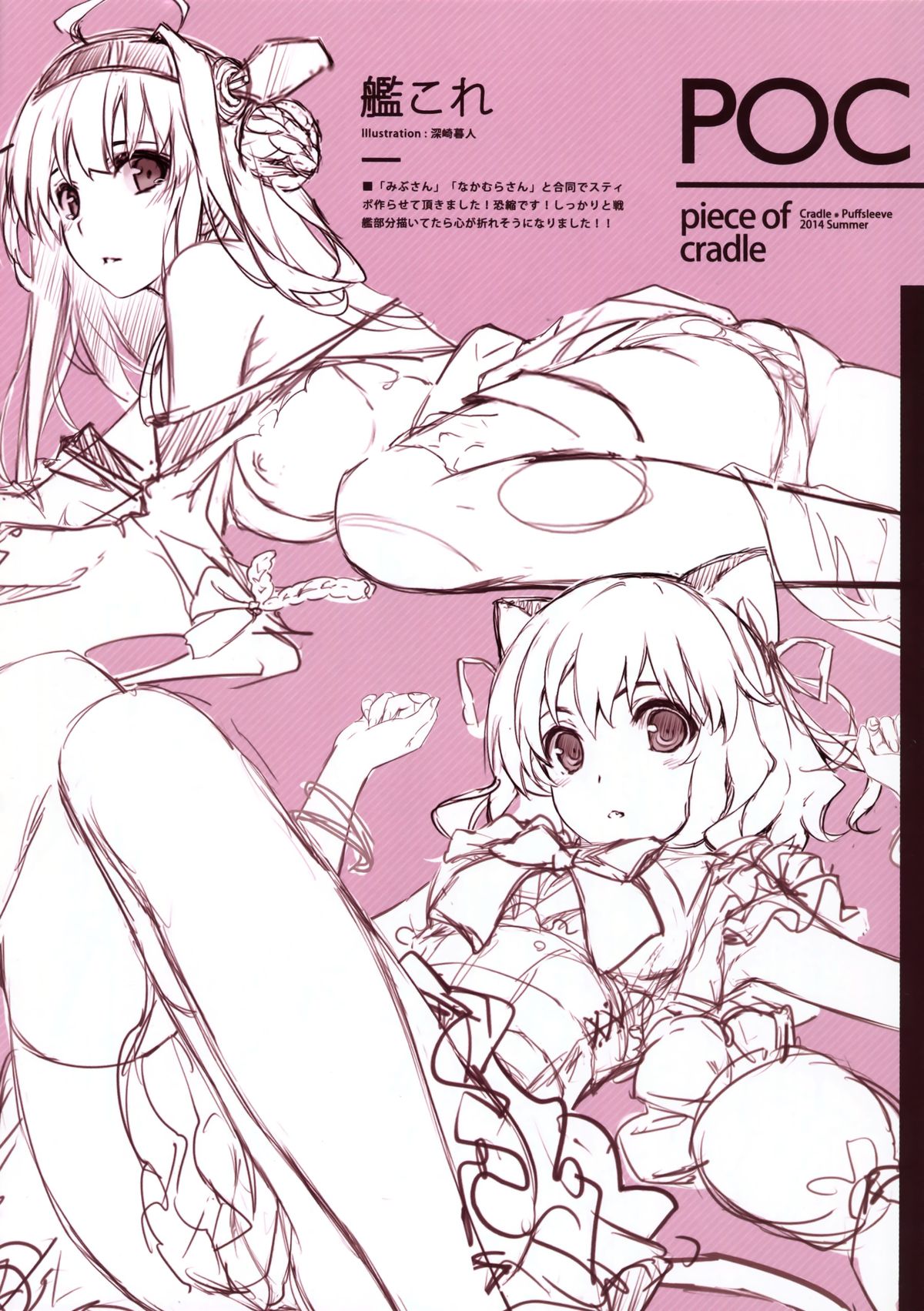 (C86) [Cradle、Puffsleeve (深崎暮人、黒谷忍)] Piece of Cradle Vol.11